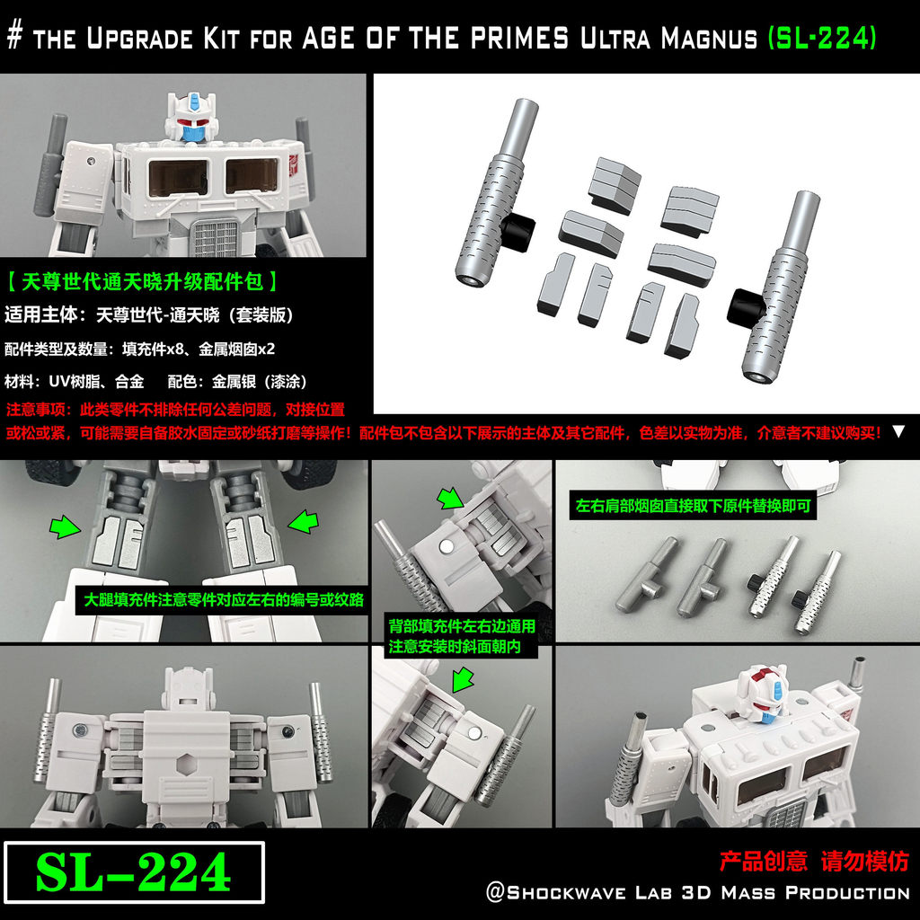 [อุปกรณ์เสริมการเติมเต็มการเสียรูป] SL-224 Shockwave Laboratory Tianzun Generation Tongtianxiao อัพเ