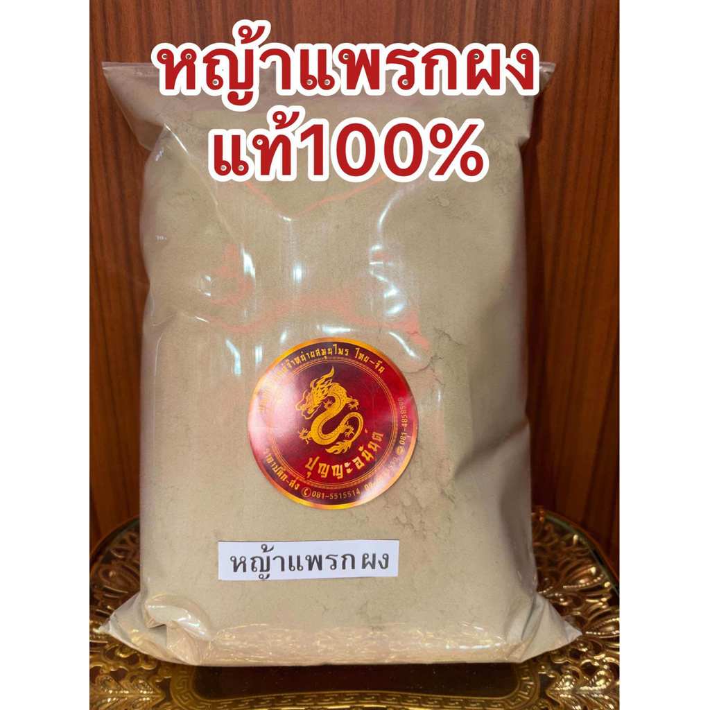 หญ้าแพรกผง บรรจุ100กรัมราคา75บาท หญ้าแพรกหญ้าแพรกบดผงแท้100% บดล้วนๆไม่ผสม หญ้าแพรกป่น