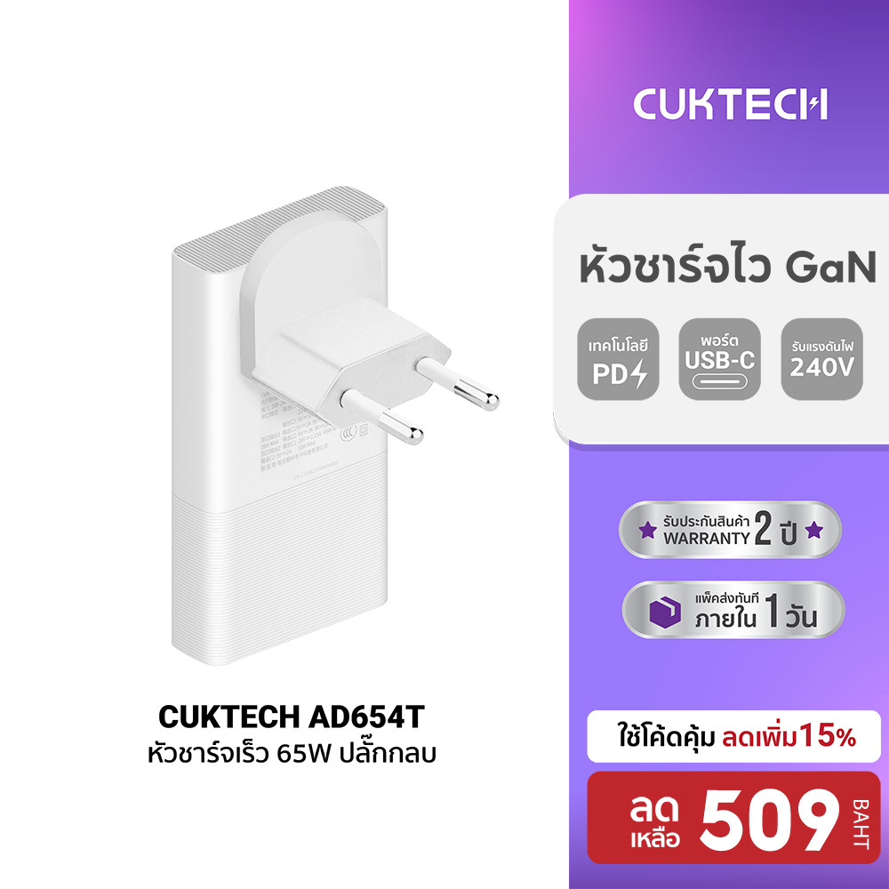 [ลดเหลือ 509] CUKTECH AC45B GaN 45W / AC65B2 / AD654T Gan 65W หัวชาร์จ USB-C สำหรับ iPhone iPad Mac 