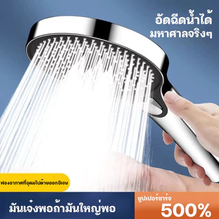 หัวฝักบัวเสริมแรงดันน้ํา 680% เอาต์พุตน้ําขนาดใหญ่ ปรับตั้งค่าได้ หัวฝักบัวอัพเกรด