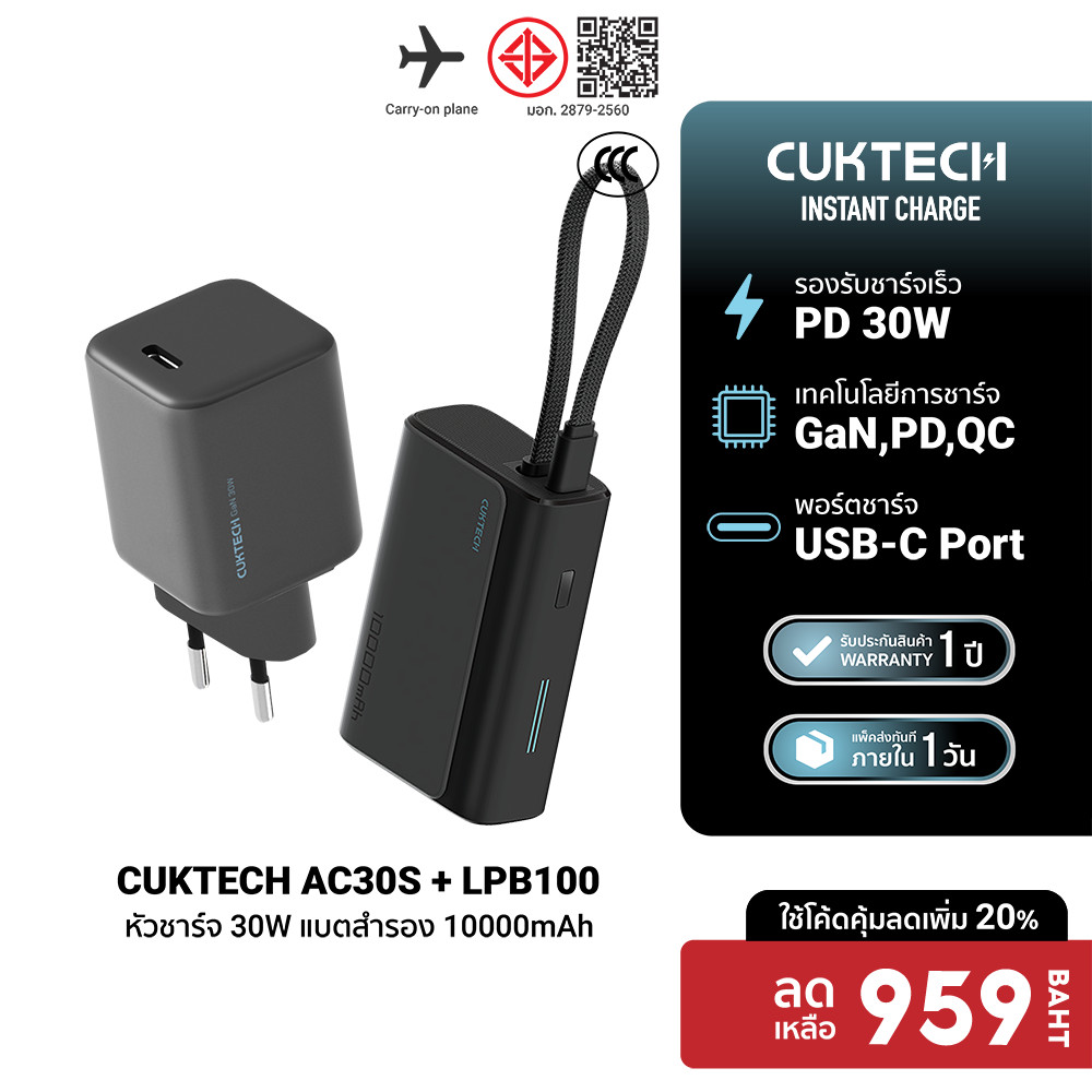 [ลดเหลือ 959] CUKTECH AC30S GaN 30W + LPB100 Powerbank แบตสำรอง สายในตัว CCC ชาร์จเร็ว 33W 10000mAh 