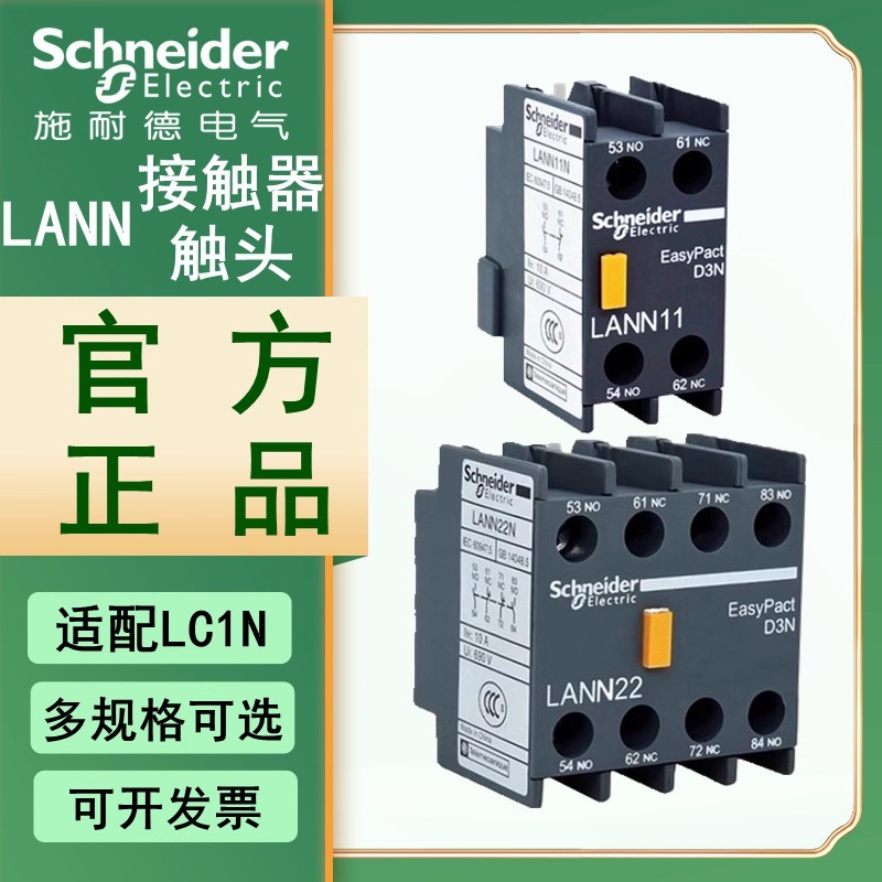 Schneider Contactor Auxiliary Contact LAEN LANN11N 20N 31N 22N 40N 1 เปิด 1 ปิด