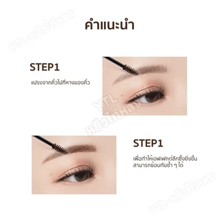 YTL มาสคาร่าคิ้ว 3 มิติ Dyeing Eyebrow Cream เนื้อครีม กันน้ำ กันเหงื่อ แห้งเร็ว ติดทนนาน คิ้วดูมีมิติ สวย ธร
