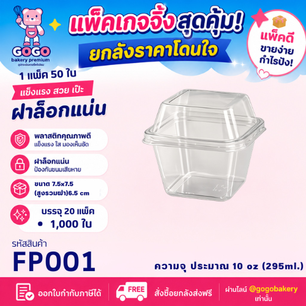 ยกลัง FP001 กล่อง1ช่อง แพ็ค50ใบ/1ลัง บรรจุ20แพ็ค(1000ใบ) ใช้เยอะ ประหยัดกว่า (1ลัง ต่อบิล)