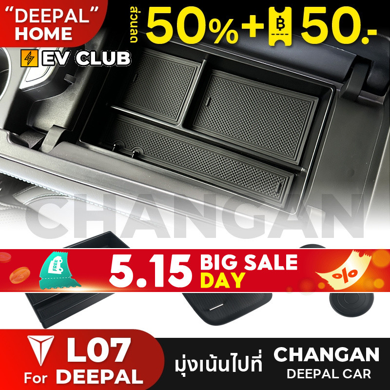 เหมาะสําหรับ DEEPAL L07 กล ่ องเก ็ บ Central Control Armrest กล ่ องเก ็ บน ้ ํา Coaster ไร ้ สายชาร ์ จป ้ องกัน Pad การปรับเปลี ่ ยน ราคา ถูกที่สุด ดีลบีเคเค