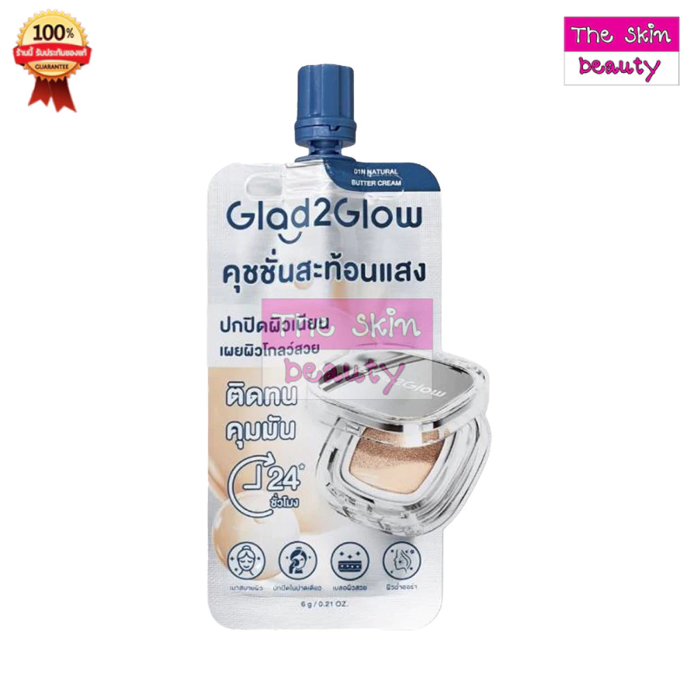 Glad2Glow Perfect Cover Glow Cushion (6 กรัม แบบซอง) แกลดทูโกลว์ เพอร์เฟกต์ คุชชั่นโกลว์