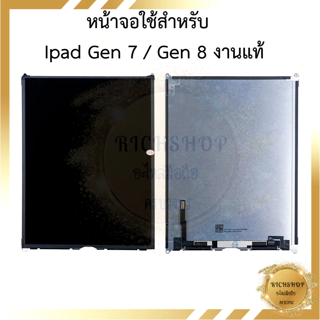 หน้าจอและทัชสกรีนใช้สำหรับ ipad Gen 7 (10.2) 2019 / Gen 8 2020 / Gen 9 งานแท้