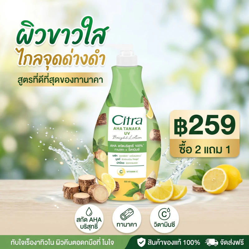 [ แพ็คคู่ 2 + 1 ] Citra ซิตร้า เพิร์ลลี่ ไบรท์ ยูวี ผลิตภัณฑ์โลชั่นสำหรับมือและผิวกาย 320มล. บอดี้โลชั่นหัวปั๊ม โลชั่น