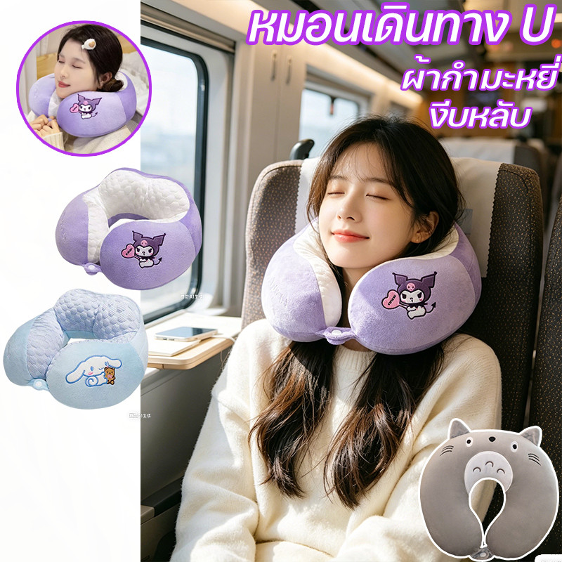 พร้อมส่ง หมอนรองคอรูปตัวยูลายการ์ตูน หมอนเดินทาง U ผ้ากำมะหยี่ งีบหลับ หมอนสํานักงานรถสบายสไตล์ญี่ปุ่น หมอนรูปตัวยู