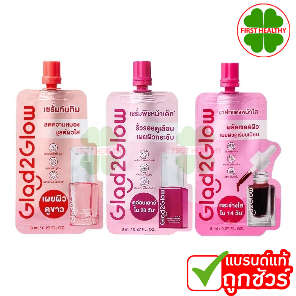 Glad2Glow Serum (แบบซอง) แกลดทูโกลว์ เซรั่ม (ขนาด 8 มล.)