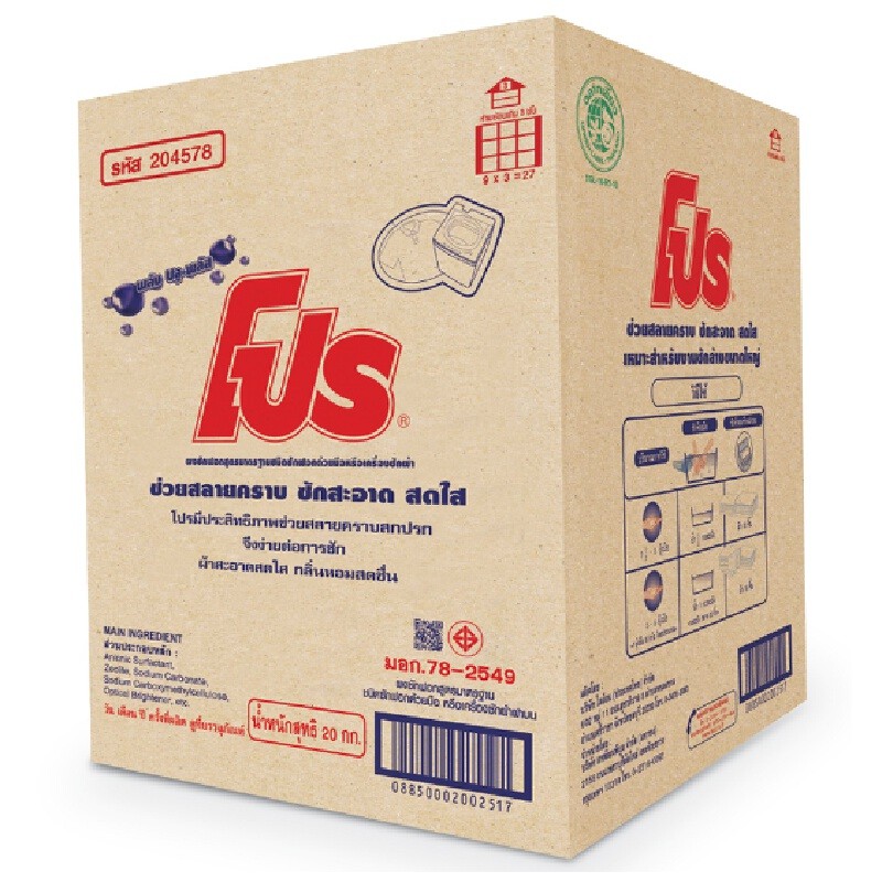 PRO ผงซักฟอก รุ่นพลังบลู พลัส สีแดง ขนาด 20 กก.