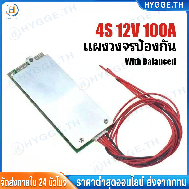 ⚡4S 12V 100A BMS LiFePO4 3.2V ป้องกันวงจร พร้อมบาลานซ์ สำหรับแบตเตอรี่ สำรองพลังงาน UPS อินเวอร์เตอร์