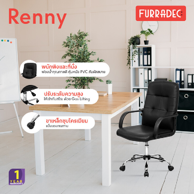 FURRADEC เก้าอี้สำนักงาน รุ่น Renny สีดำ ราคา ถูกที่สุด ดีลบีเคเค