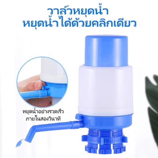 [ส่งจากไทย] Elegance ปั้มมือกด สีฟ้า เครื่องกดน้ำ ที่กดน้ำ ถัง G2871
