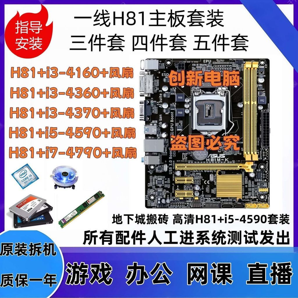 ชุดเมนบอร์ด H81 + CPU i5-4590/i7-4790 + RAM 1150pin สำหรับออฟฟิศ ส่งฟรี