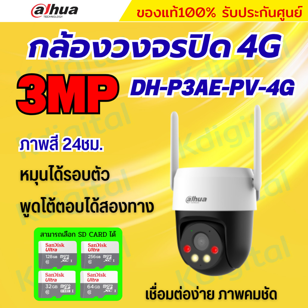 Dahua กล้องวงจรปิดใส่ซิม 1เลนส์ รุ่น P3AE-PV-4G 3MP คุยโต้ตอบได้ ภาพสี24ชม มีAIติดตามคน ติดตั้งง่าย