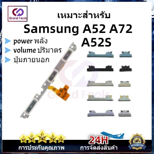 On off ปุ่มปรับระดับเสียง Power flex สําหรับ Samsung  Galaxy A52S A52 A72 4G A72 5G