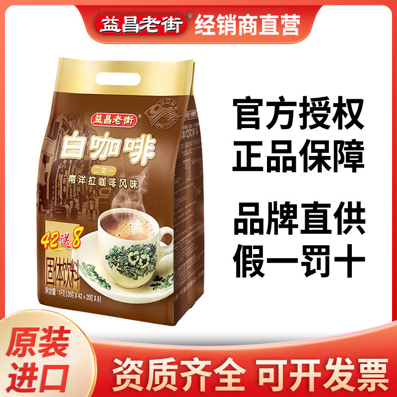 2026 สินค้าใหม่ Yichang Old Street White Coffee 50 ถ้วย 1,000g Bagged 3 in 1 กาแฟสําเร็จรูปนําเข้าจา