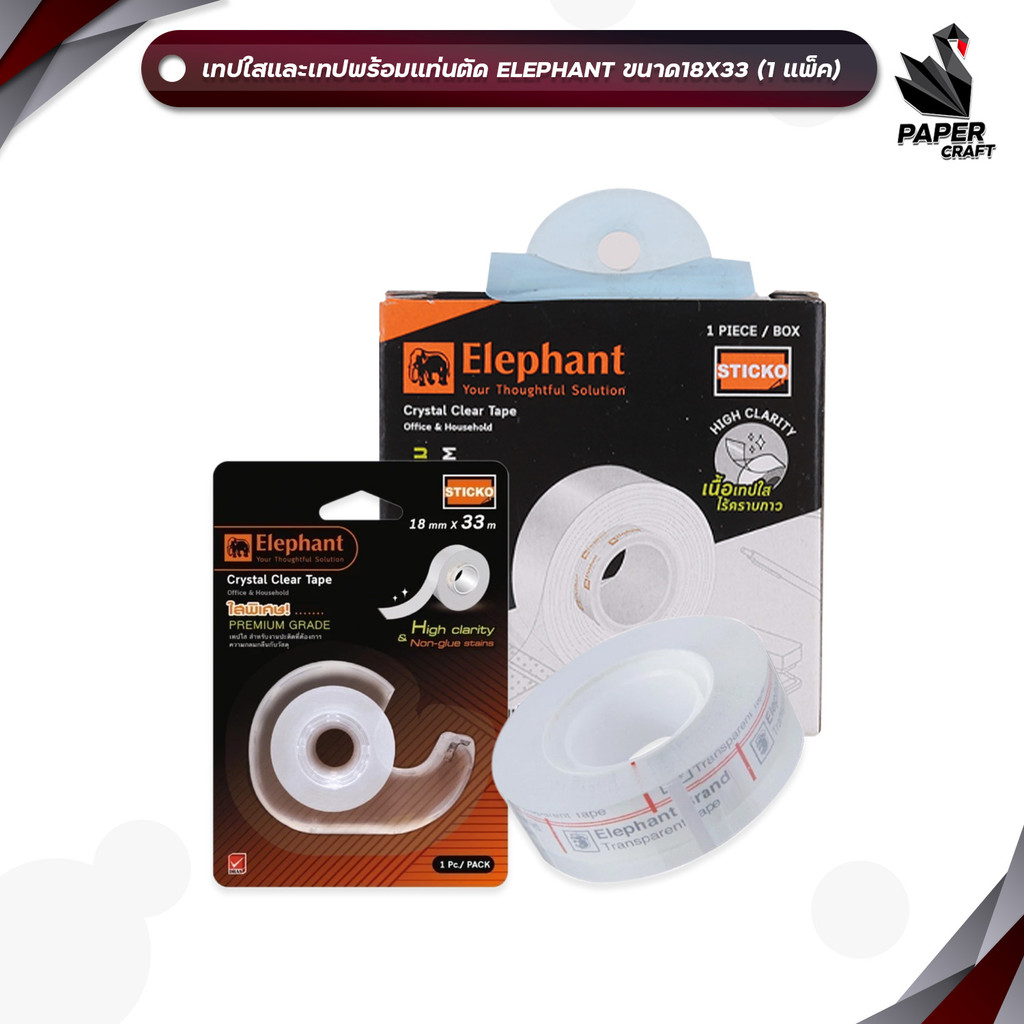Elephant (ตราช้าง) เทปใสพิเศษพร้อมแท่นตัด แท่นตัด+เทป ขนาด 18 มม. x 33 ม. (1 ชุด / แพ็ค)