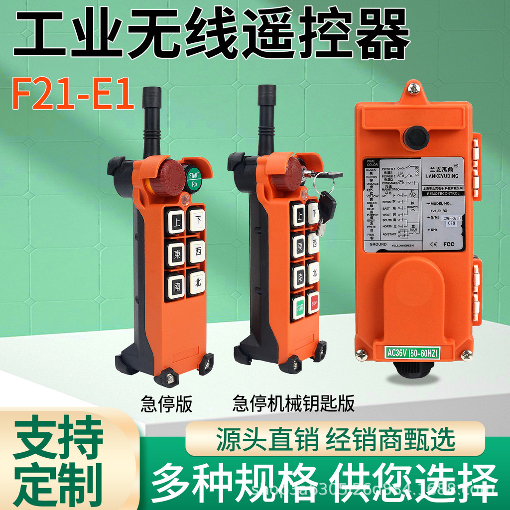 F21-E1 รีโมทคอนโทรล Plus กุญแจล็อค 6-Key Single-Speed Small Handle LD Single-Beam CD Electric Gourd 
