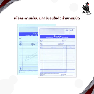 PS SUN ใบส่งของ ชนิดคาร์บอนในตัว No.1 2 3 มีให้เลือก 2 ชั้น และ 3 ชั้น (1 เล่ม)