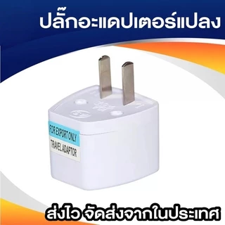 ตัวแปลงขา plug 3 ขา เป็น 2 ขาแบน 1ตัว และ plug 2ขาแบน 2เต้าเสียบสีดำ สำหรับเพิ่มช่องเสียบ BuildCore