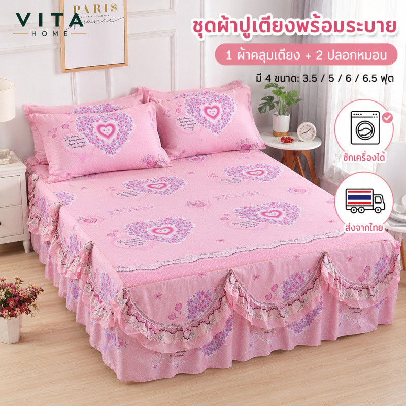 VITAHOME ชุด 3 ชิ้นกระโปรงเตียง ดีไซน์หรูหรา ชุดสามชิ้น กันลื่นและป้องกันมอด สไตล์เกาหลี ผ้าปูที่นอนและที่ป้องกันที่นอน มีให้เลือก3.5/ 5/6/6.5 ฟุต