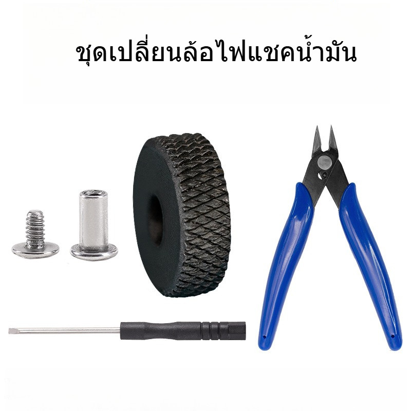 ชุดเปลี่ยนล้อใหม่พร้อมใช้งาน ล้อไฟแชคน้ำมัน ไฟแชคทรงซิปโป้