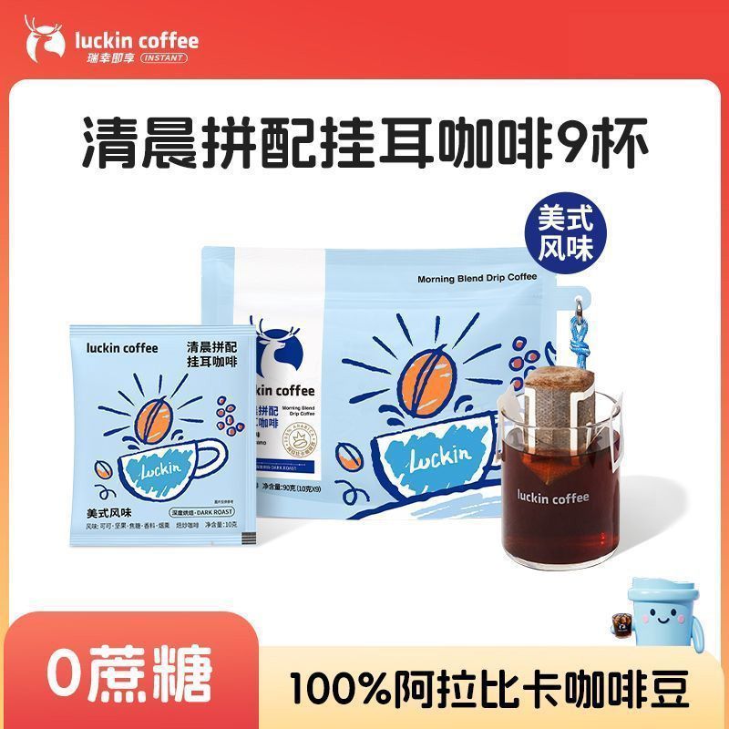 [Ruixing Coffee] Early Morning Assembling Hanging Ears Sugar-Free Hand-Brewed Black Coffee American 
