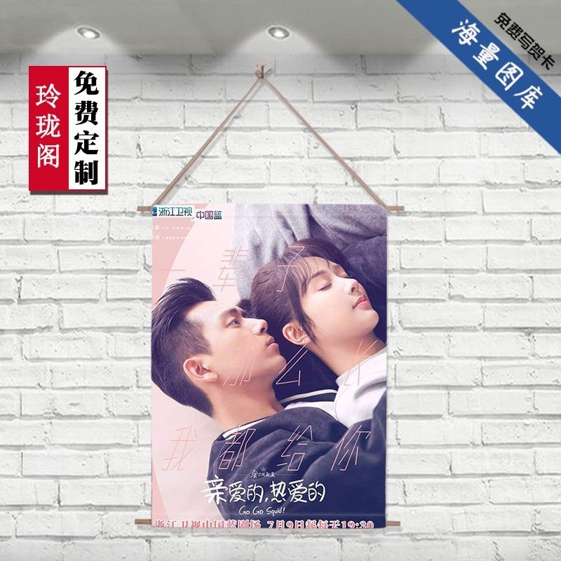 Dear Korean Business Words Li Xian Poster Star Zhou#亲爱的热爱的韩商言李现海报明星周