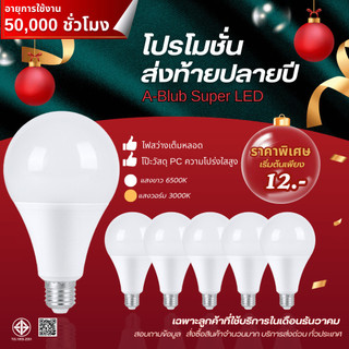 หลอดไฟ LED หลอดLED ขั้วE27 หลอดไฟกลม ใช้ไฟฟ้าบ้าน 220V หลอดไฟE27 3W 5W 7W 9W 13W 15W 18W 24W แสงสว่างนวลตา