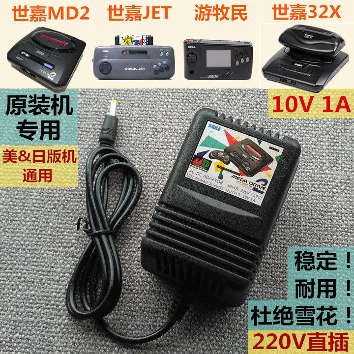 [การ์ดเกม Xiaobawang] Sega MD2 คอนโซล 32X Nomad JET เกมคอนโซลแหล่งจ่ายไฟ 10V Fire Bull Transformer ไ