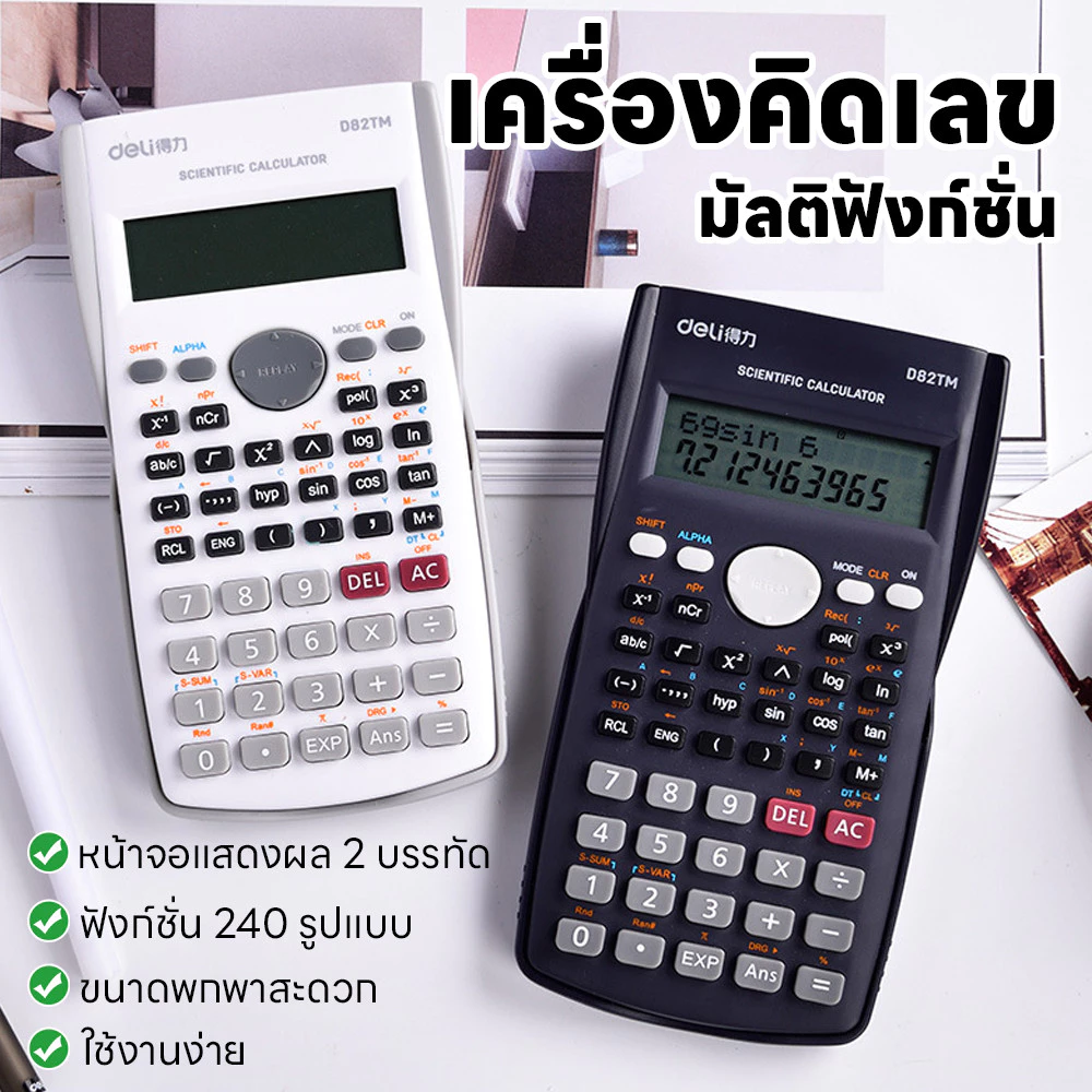 เครื่องคิดเลข เครื่องคิดเลข240 ฟังก์ชั่น ใช้พลังงานจากแบตเตอรี่และพลังงานแสงอาทิตย์ ใช้งานได้ยาวนาน หน้าจอแสดงผล2 บรรทัด