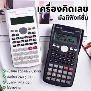 เครื่องคิดเลข เครื่องคิดเลข240 ฟังก์ชั่น ใช้พลังงานจากแบตเตอรี่และพลังงานแสงอาทิตย์ ใช้งานได้ยาวนาน หน้าจอแสดงผล2 บรรทัด