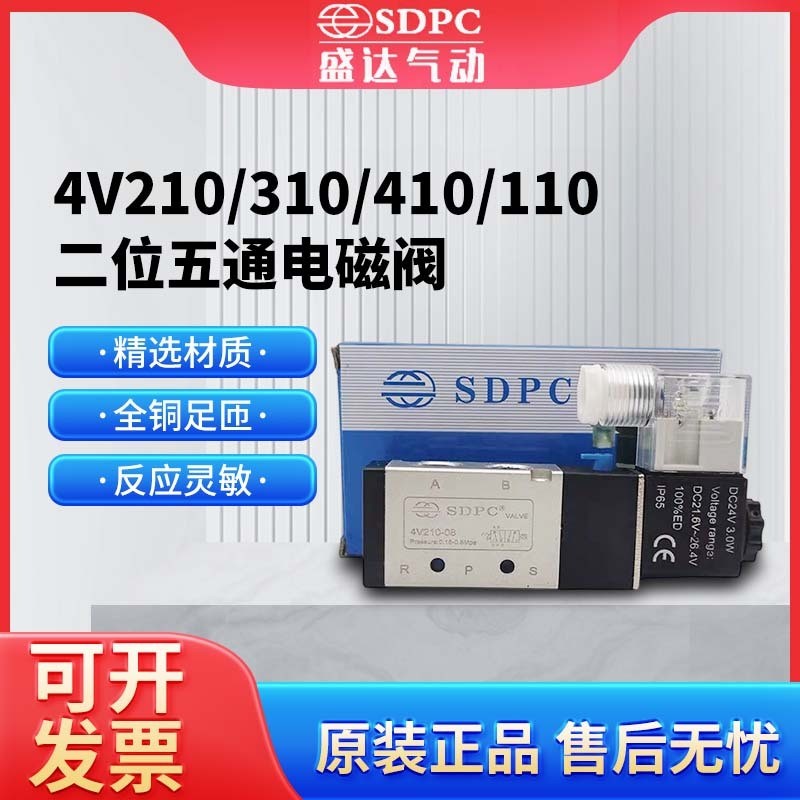 SDPC Nybo Shengda นิวเมติกโซลินอยด์วาล์ว 4V210-08/220-08/330C-10/430C-15/DC24V