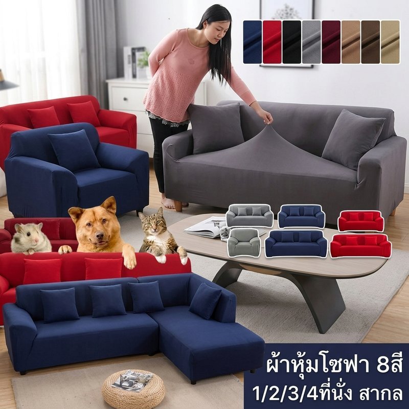 ผ้าคลุมโซฟา Stretch Spandex Universal โซฟา Slipcover L รูปร่างล้างทําความสะอาดได้สัตว์เลี้ยงแบบถอดได้