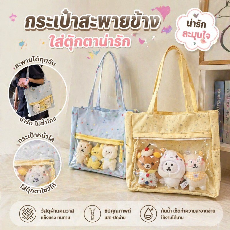 กระเป๋าสะพายข้าง ita bag พกพาได้ กระเป๋าสะพายข้าง คสะพายได้ทุกวัน กระเป๋าหน้าใส  กระเป๋าเป้สะพายหลังแฟชั่นพร้อมช่องใส