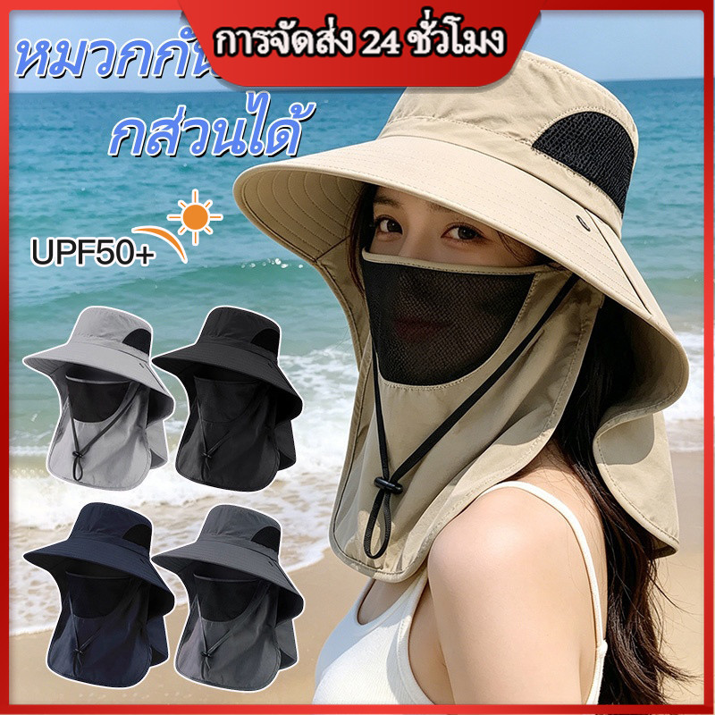 The UPF50+ ครีมกันแดดหมวกกันลมกันฝุ่นและป้องกันรังสียูวี The Face