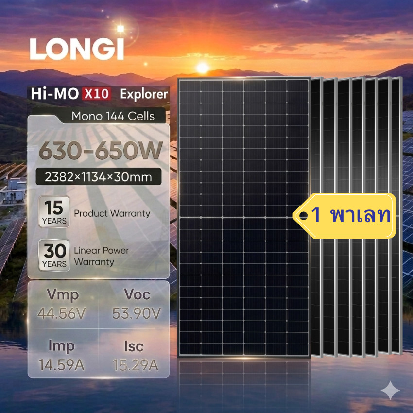 แผงโซลาร์เซลล์ 630-650W LONGi Hi-MO X10 รุ่น LR7-72HVH (1 พาเลท)