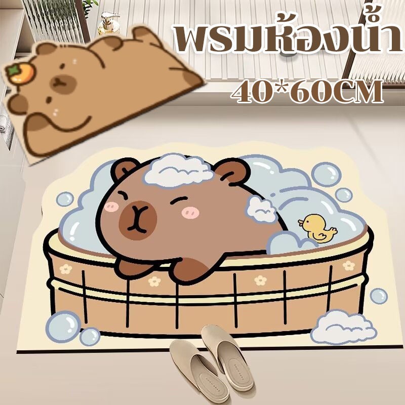 Capybaraพรม 4060CM มีกันลื่น พรมห้องน้ำ ดูดซับน้ำได้ดี รูปที่ 2