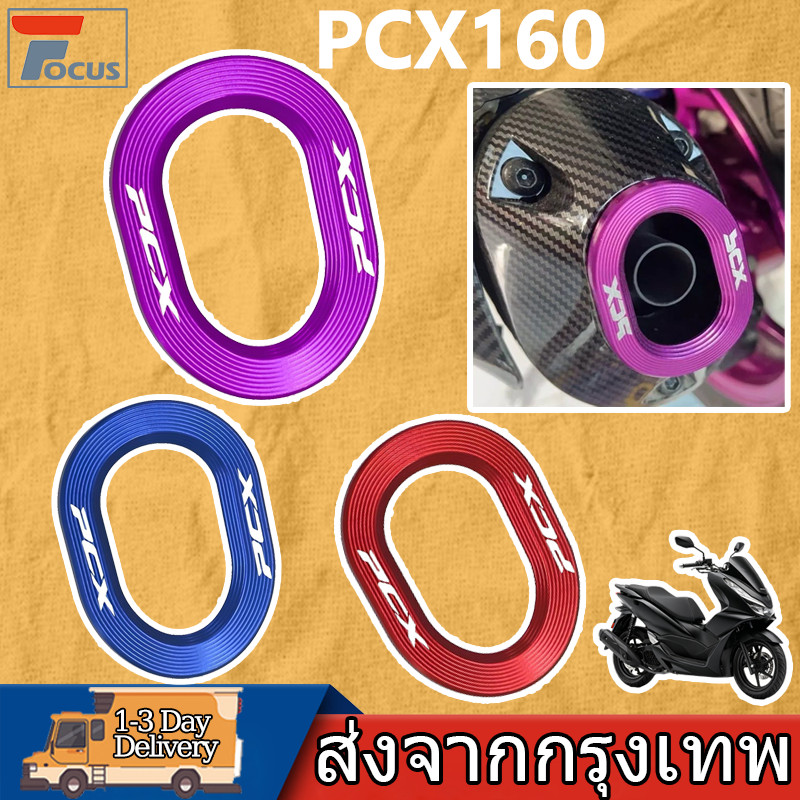 ฝาครอบตกแต่งท่อไอเสีย 2021-2026 PCX160 อุปกรณ์มอเตอร์ไซค์ อลูมิเนียมอัลลอยด์ สวยงาม หลายสี