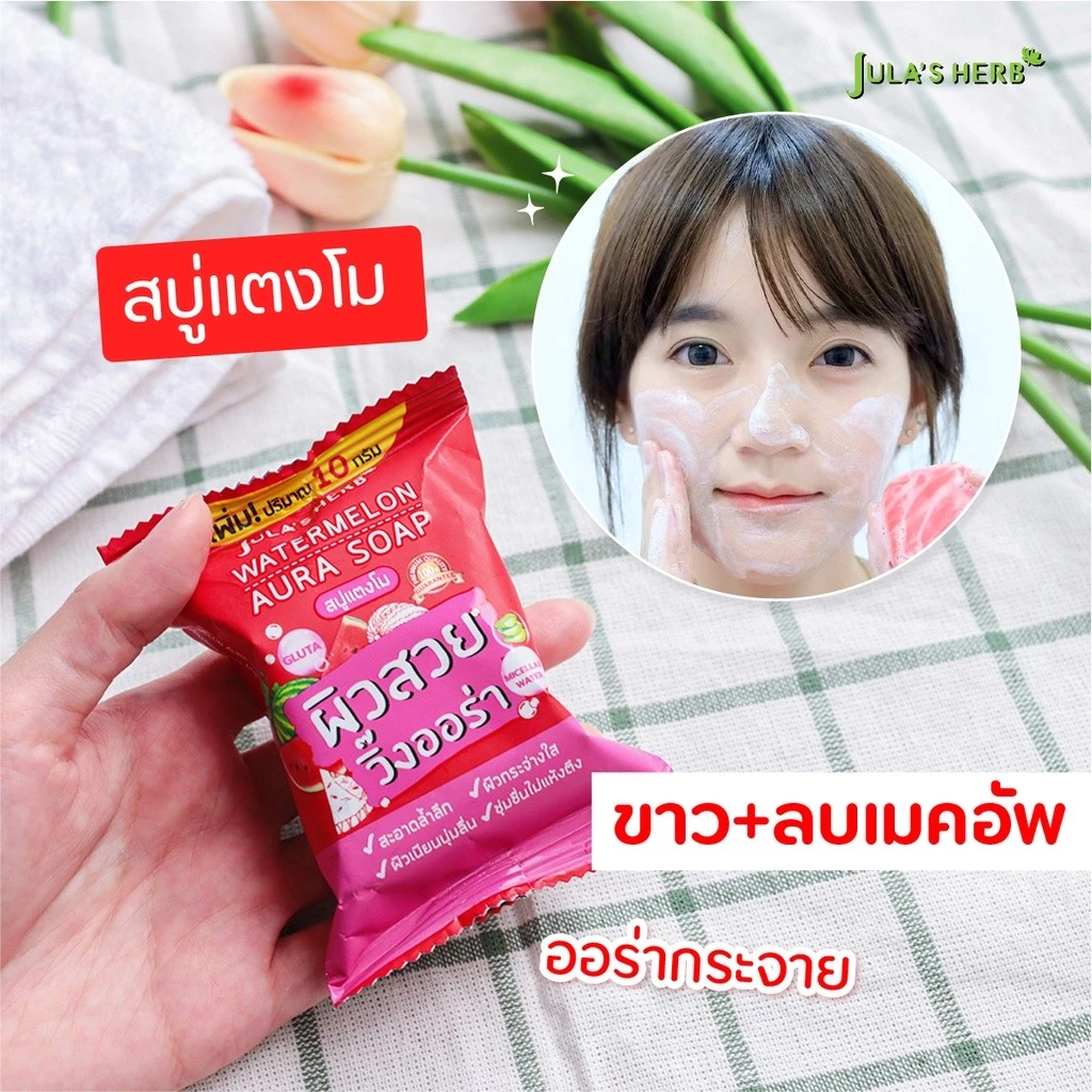 สบู่ Jula’s Herb แบบกล่อง 4 ก้อน สบู่ดาวเรือง สบู่แตงโม สบู่ลำไย สบู่แครอท thumbnail 4