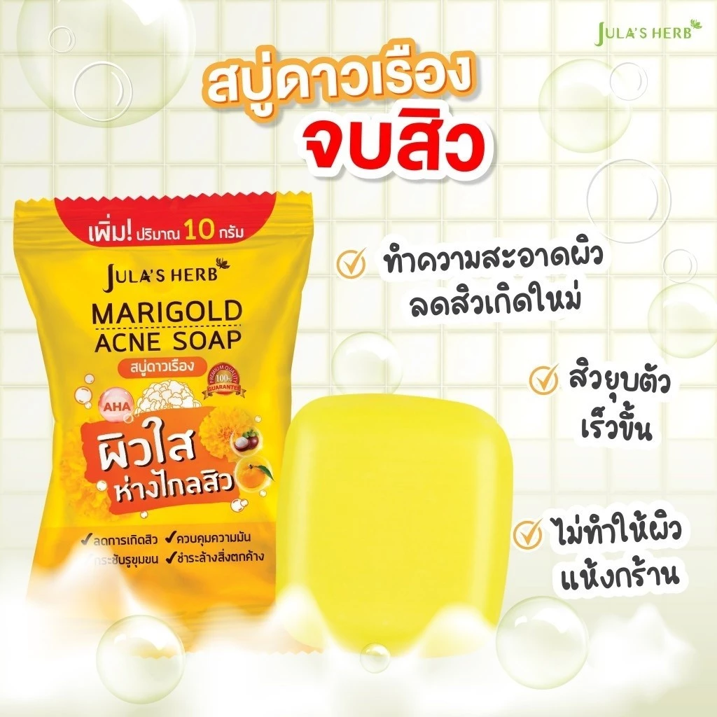 สบู่ Jula’s Herb แบบกล่อง 4 ก้อน สบู่ดาวเรือง สบู่แตงโม สบู่ลำไย สบู่แครอท thumbnail 5