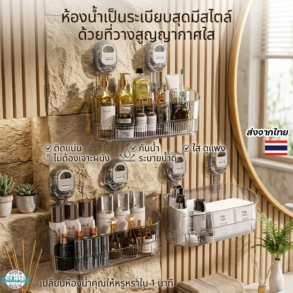 ชั้นวางติดผนังห้องน้ำ แบบดูดสูญญากาศ ใส กันน้ำ มีรูระบายน้ำ ไม่ต้องเจาะผนัง ติดแน่น เหมาะสำหรับห้องน้ำทุกแบบ