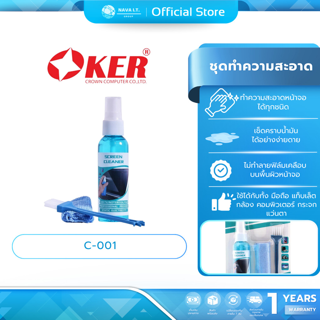 (มีส่งด่วน) OKER C-001 CLEANING KIT ชุดทำความสะอาดอเนกประสงค์