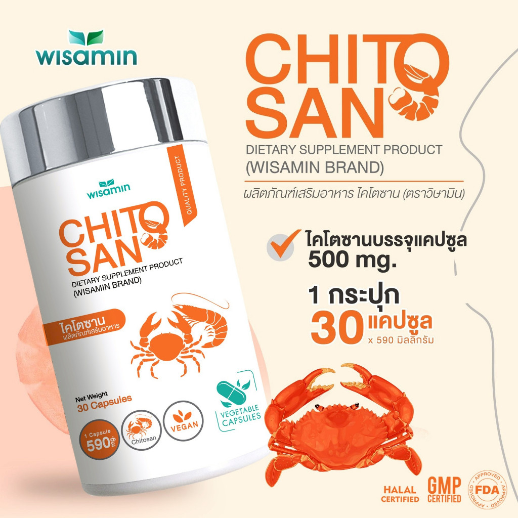 CHITOSAN ไคโตซาน  500 mg. (ตราวิษามิน) ผลิตภัณฑ์เสริมอาหาร บรรจุแคปซูล จำนวน 1 ขวด 30 แคปซูล