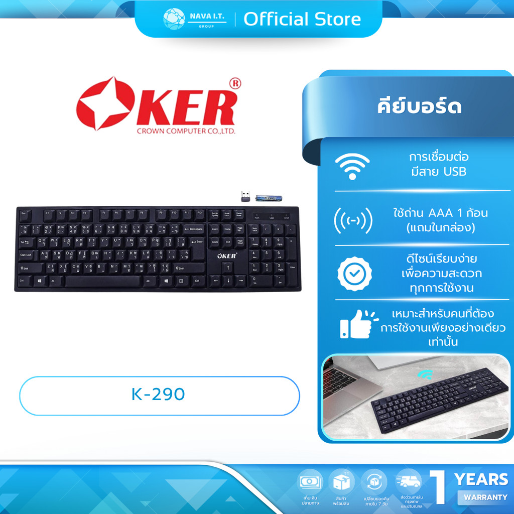 (มีส่งด่วน) OKER K-290 WIRELESS KEYBOARD คีย์บอร์ดไร้สาย รับประกัน 1ปี