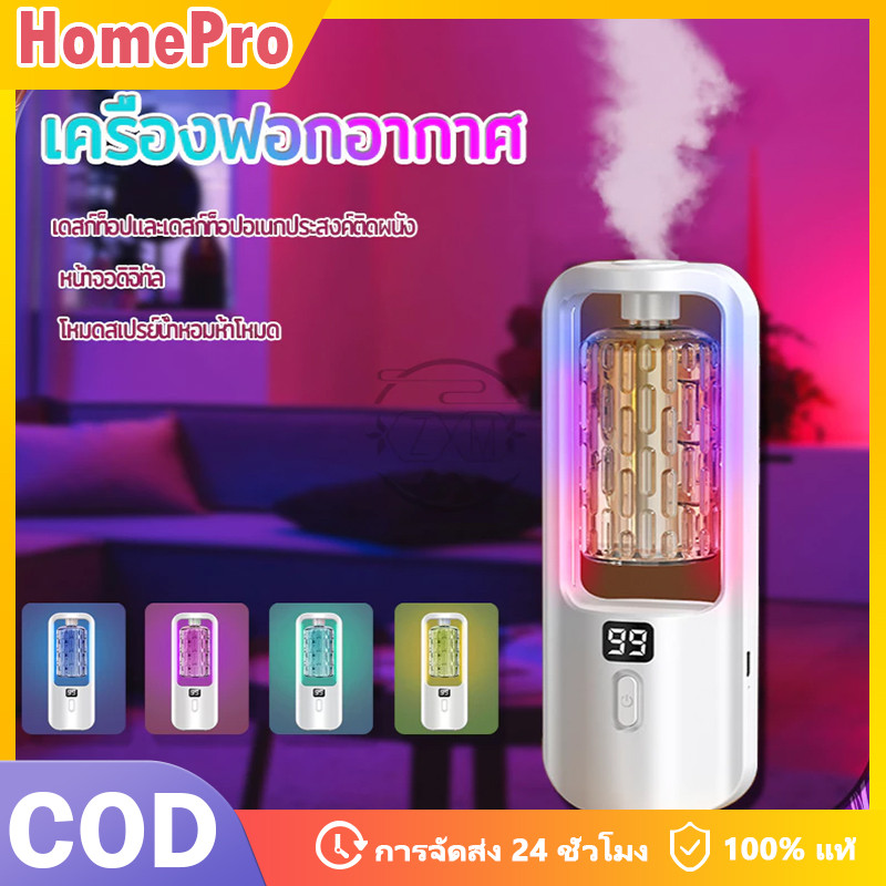 HOME เครื่องพ่นน้ำหอมอัตโนมัติในห้อง ฟอกอากาศ ชาร์จ USB น้ําหอมปรับอากาศในห้อง เครื่องฟอกอากาศอัตโนมัติ