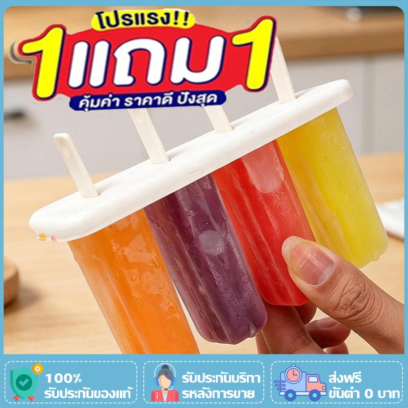 [1 แถม 1]\พิมพ์ไอศครีม ทำไอศครีม ไอติมแม่พิมพ์ พิมพ์ไอติม 4 แท่ง ทำไอติม ที่ทำไอติม DIY แม่พิมพ์น้ำแข็ง วัสดุ พลาสติก