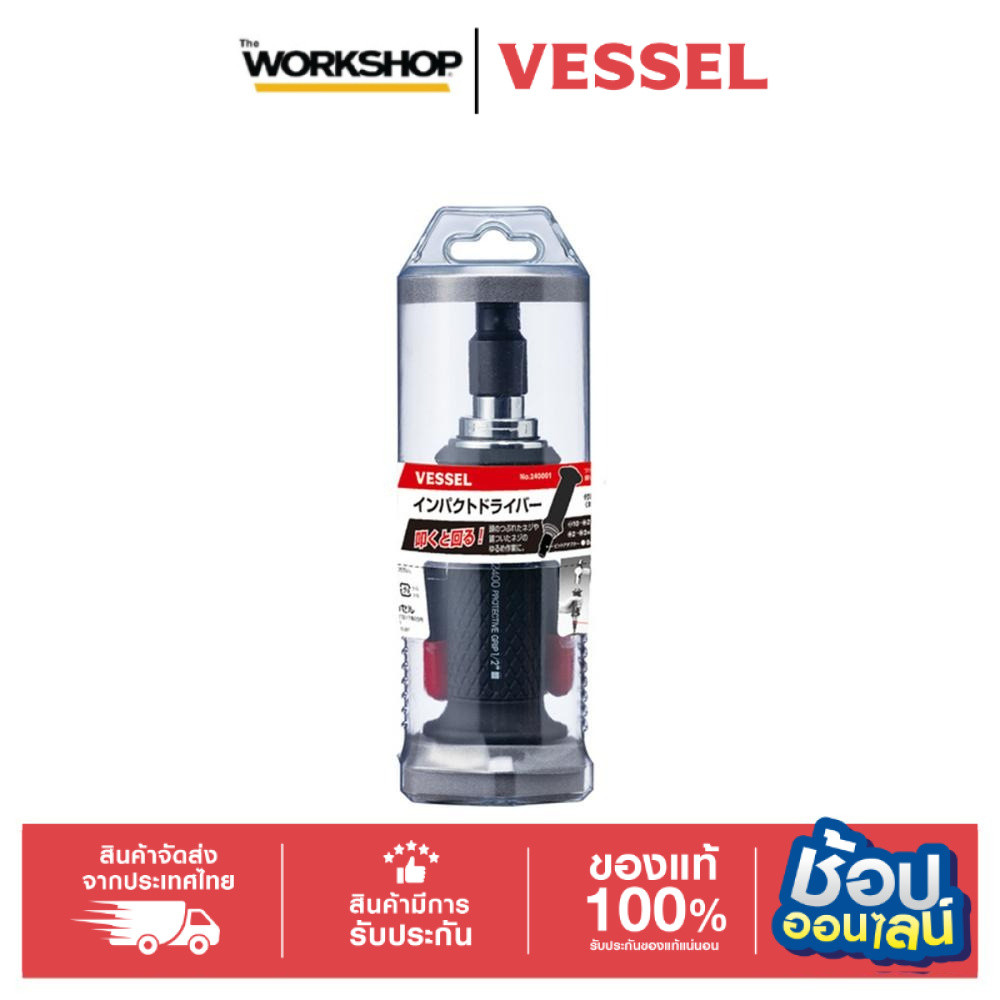 VESSEL ไขควงตอกด้ามลดการกระแทก 246051